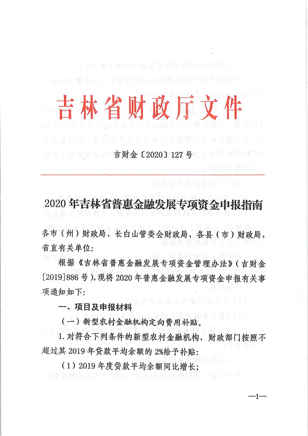 平臺(tái)服務(wù)高效負(fù)責(zé)，普惠金融政策落地  長(zhǎng)春市綜合金服平臺(tái)組織對(duì)接融資擔(dān)保機(jī)構(gòu)申報(bào)專(zhuān)項(xiàng)資金