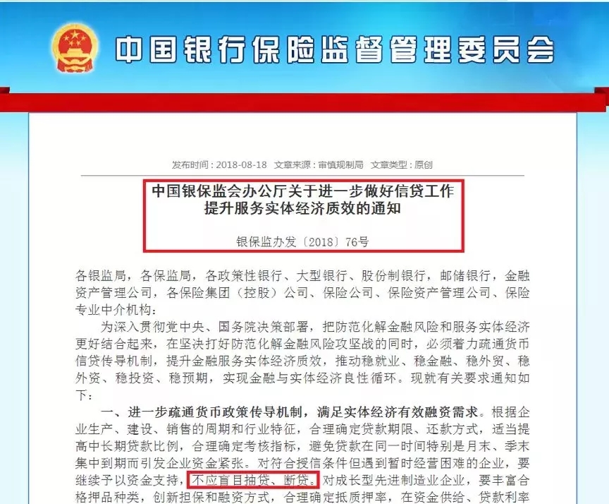 重磅！銀保監(jiān)會發(fā)文：不盲目抽貸斷貸！地方政府平臺合理融資需滿足！