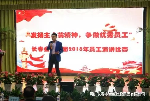 我集團(tuán)舉辦“發(fā)揚主人翁精神，爭做優(yōu)秀員工”主題演講比賽
